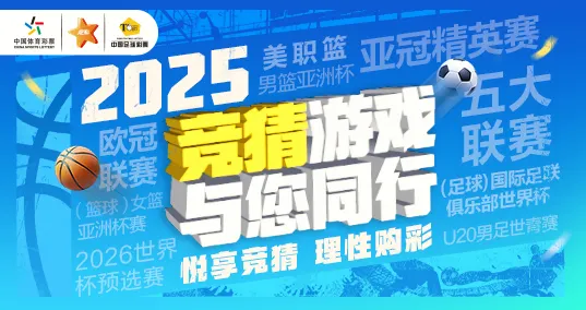 中国体育彩票竞彩网：从传统到数字的便捷投注新体验